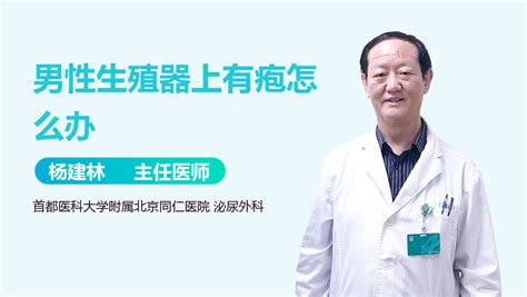 生殖器上的痣|男性生殖器上有痣怎么回事